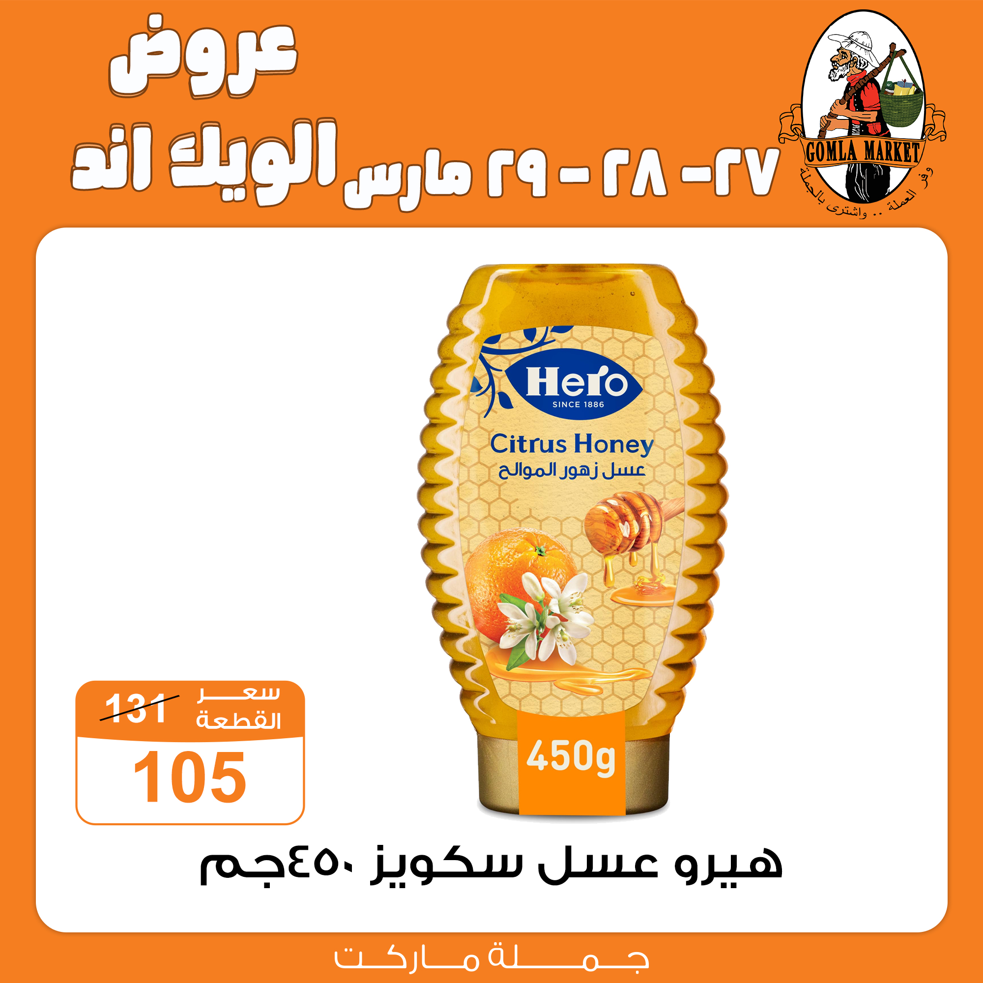 Gomla-market offers from 27mar to 27mar 2025 عروض جملة ماركت من 27 مارس حتى 27 مارس 2025 صفحة رقم 29